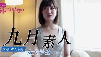 九月素人精选.